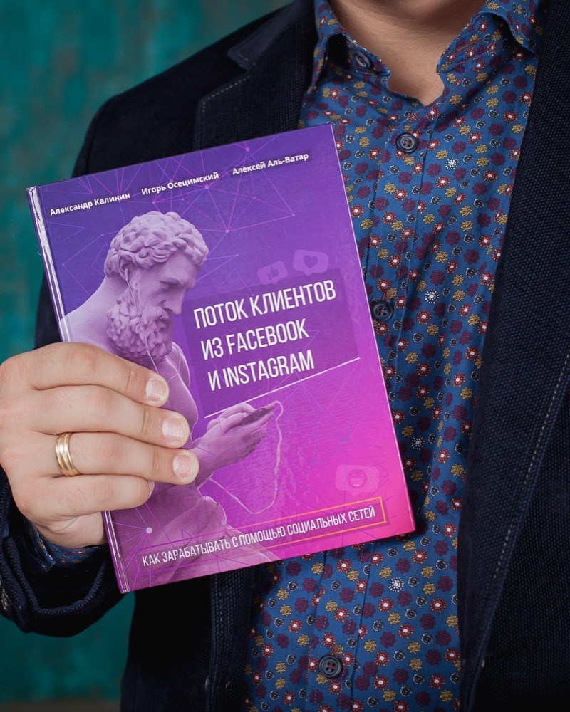 Обкладинка книги «Потік клієнтів з Facebook та Instagram»